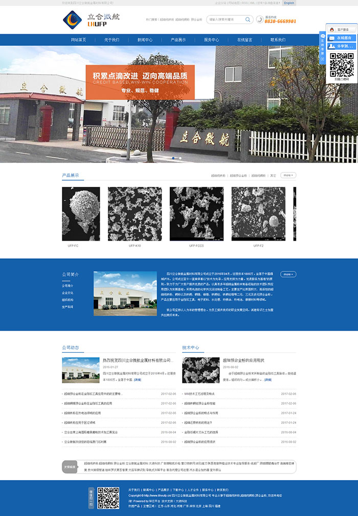 超細純鐵粉_超細純銅粉_預合金粉-四川立合微航金屬材料有限公司官網(wǎng).jpg