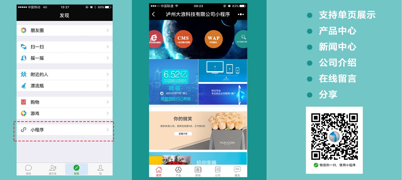 瀘州網(wǎng)站建設微信小程序