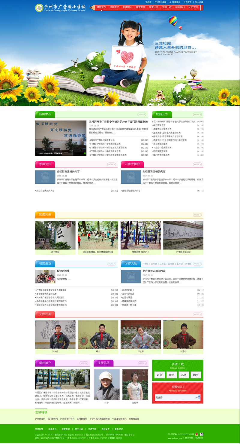 熱烈祝賀廣營路小學(xué)官網(wǎng)上線！