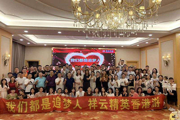 我們都是追夢人，祥云精英香港游！