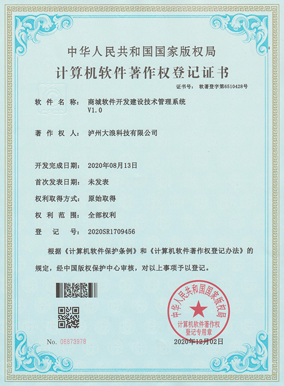 商城軟件開發(fā)建設(shè)技術(shù)管理系統(tǒng)