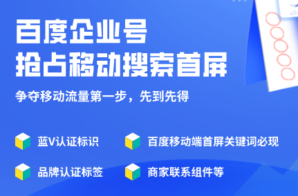 企業(yè)為什么要百度企業(yè)號？
